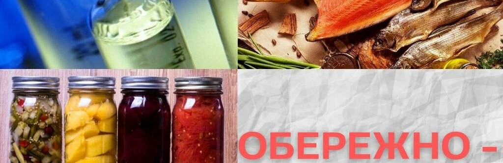 Будьте обережні: цьогоріч на Дніпропетровщині зафіксували 3 випадки ботулізму