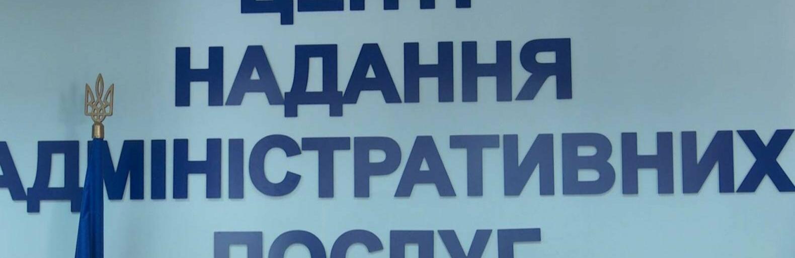 На Дніпропетровщині протягом року надали майже 1 млн адміністративних послуг