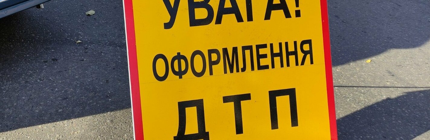 Майже 6 тис аварій сталося на автошляхах Дніпропетровщини у 2022-му році