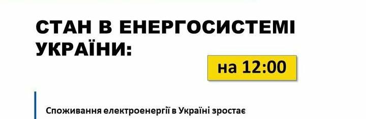 Новомосковцям на заміику: споживання електронергії зростає, українців закликають користуватися приладами економно