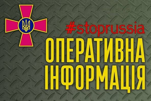 Оперативна інформація станом на 06.00 02.02.2023 щодо російського вторгнення