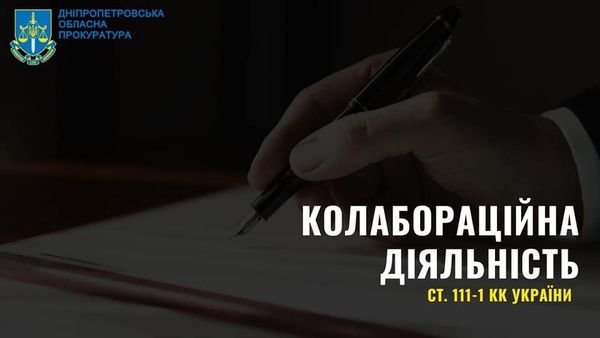 Мешканеці Дніпропетровщини поширювали у соцмережах матеріали  антиукраїнської пропаганди