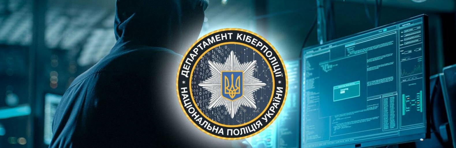 З початку війни кіберполіцейські заблокували понад 3600 ворожих ресурсів