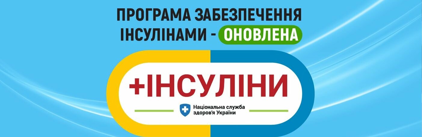 Мешканцям Дніпропетровщині з початку війни за програмою реімбурсації виписали понад 106 тис пільгових рецептів на інсулін