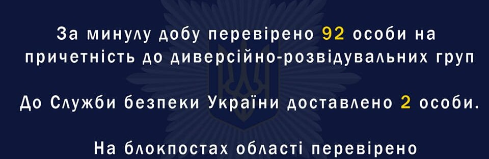 На Дніпропетровщині поліція затримала двох диверсантів