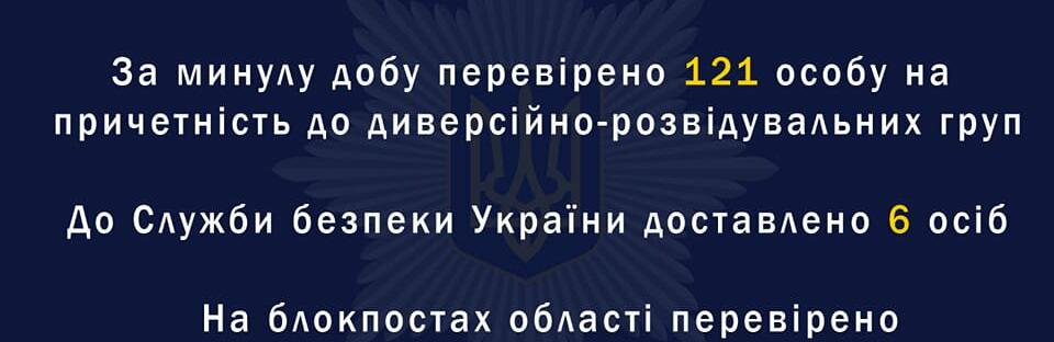 На Дніпропетровщині протягом минулої доби спіймали шістьох диверсантів