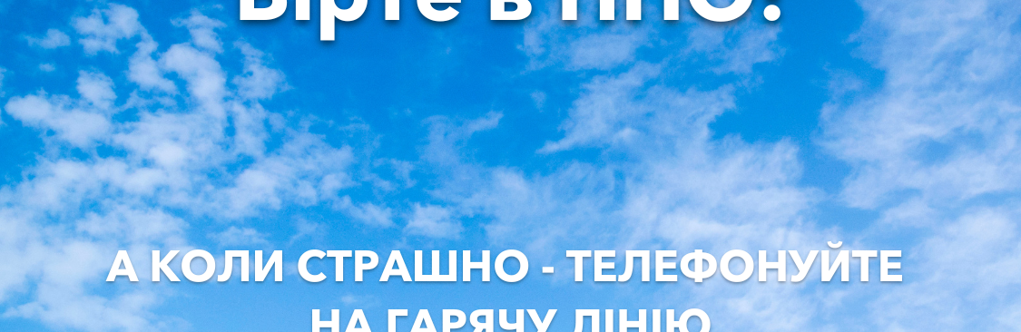 Гаряча лінія кризової підтримки працює в посиленому режимі
