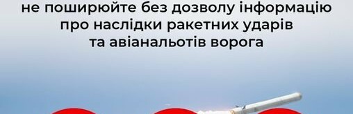 СБУ : розповсюдження в мережі інтернет фото і відео польотів ракет карається законом 