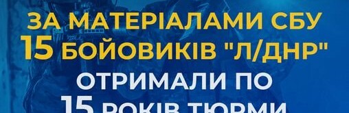 15 бойовиків «л/днр», які разом з рашистами розграбували елеватори на Херсонщині, отримали по 15 років ув'язнення