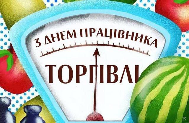 Міський голова Новомосковська привітав працівників торгівлі