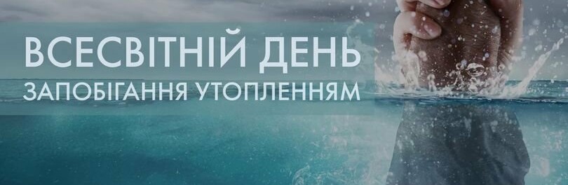 У водоймах Дніпропетровщини з початку червня потонуло 29 людей