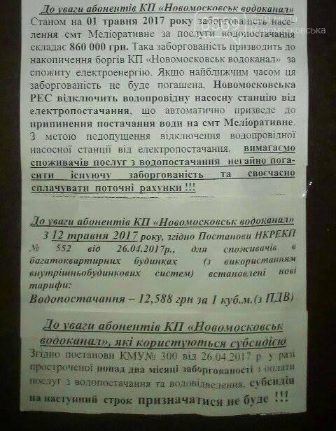 Мелиоративный может остаться без воды, фото-1 Мелиоративный может остаться без воды, фото-1