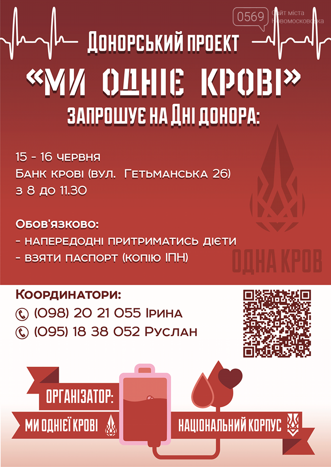 Дни донора в Новомосковске, фото-1 Дни донора в Новомосковске, фото-1