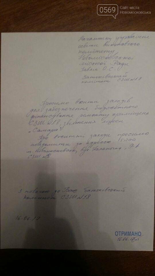 Будут ли у малышей 18-й школы Новомосковска отремонтированн..., фото-1 Будут ли у малышей 18-й школы Новомосковска отремонтированные классы?, фото-1