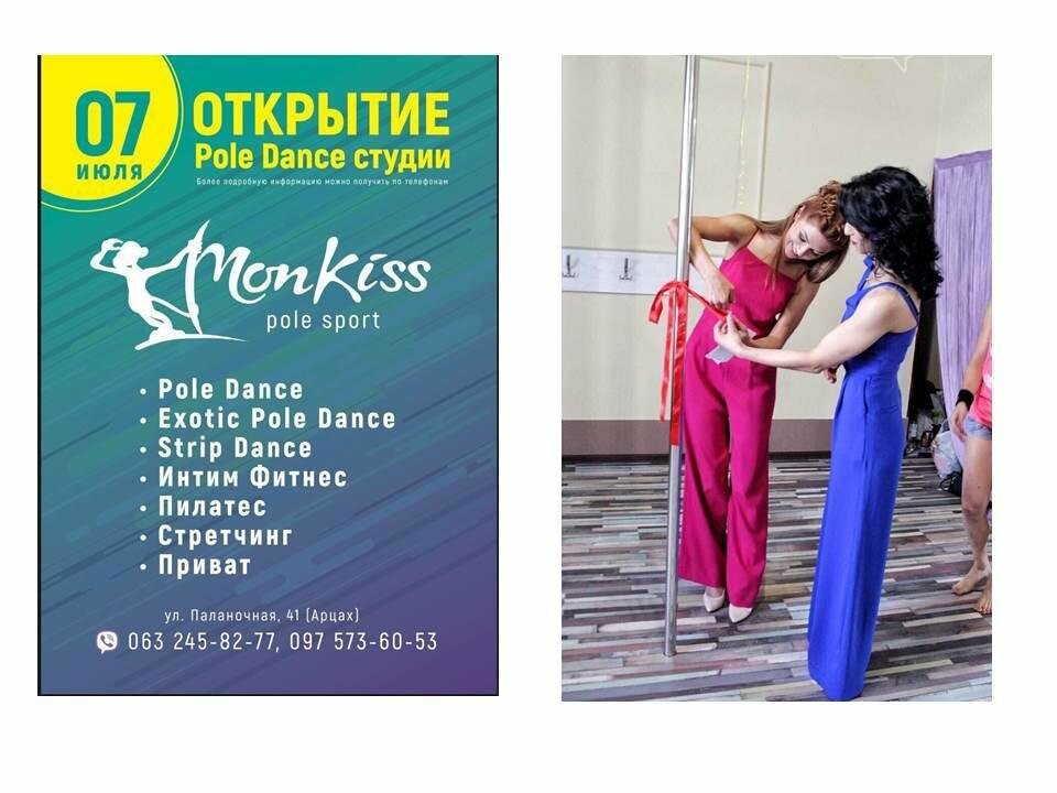 В Новомосковске открылась Pole danсe студия «MonKiss», фото-1 В Новомосковске открылась Pole danсe студия «MonKiss», фото-1