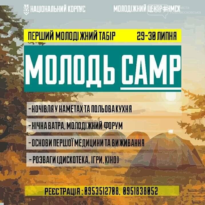 В Новомосковске стартует "Молодь Самр", фото-1 В Новомосковске стартует "Молодь Самр", фото-1
