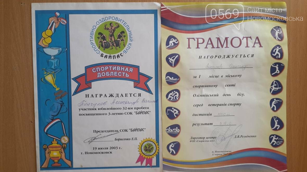 Новомосковец, пробежавший 42 километра. Кто он?, фото-8 Новомосковец, пробежавший 42 километра. Кто он?, фото-8