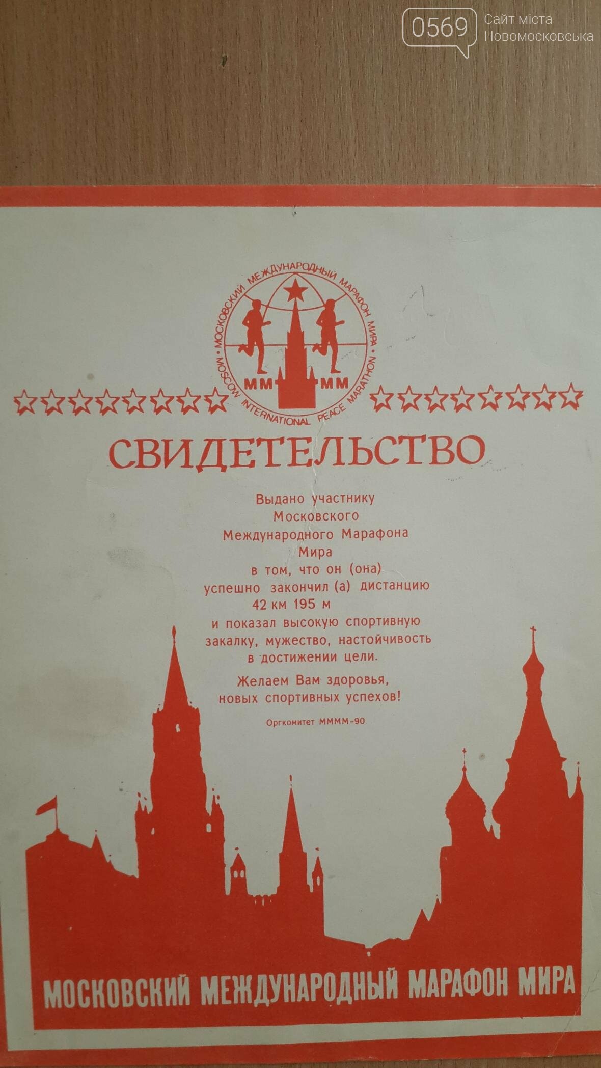 Новомосковец, пробежавший 42 километра. Кто он?, фото-1 Новомосковец, пробежавший 42 километра. Кто он?, фото-1