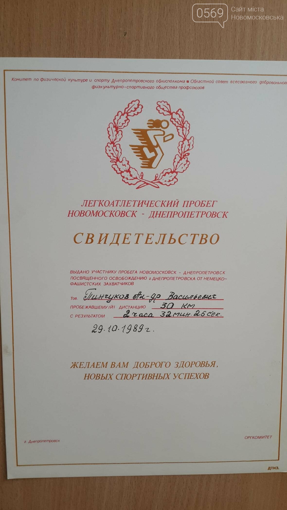 Новомосковец, пробежавший 42 километра. Кто он?, фото-5 Новомосковец, пробежавший 42 километра. Кто он?, фото-5