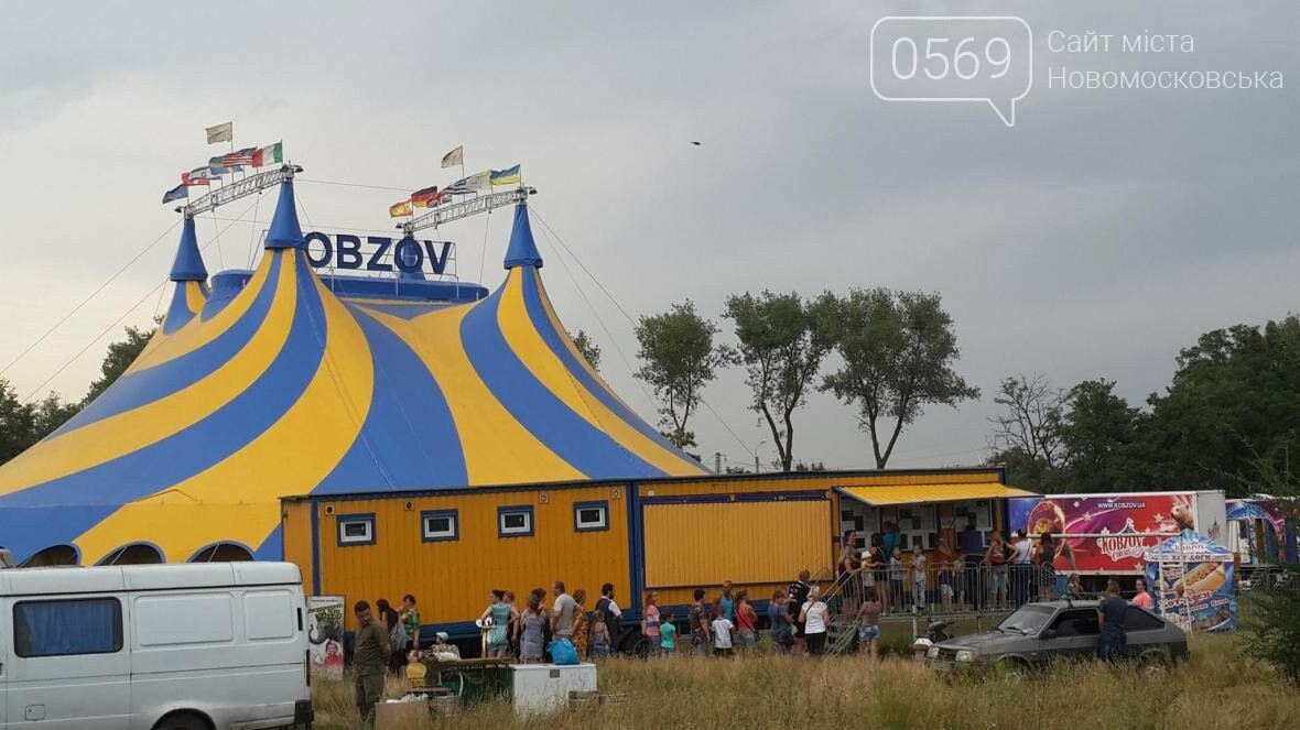 В Новомосковске начались представления цирка "Кобзов", фото-1 В Новомосковске начались представления цирка "Кобзов", фото-1