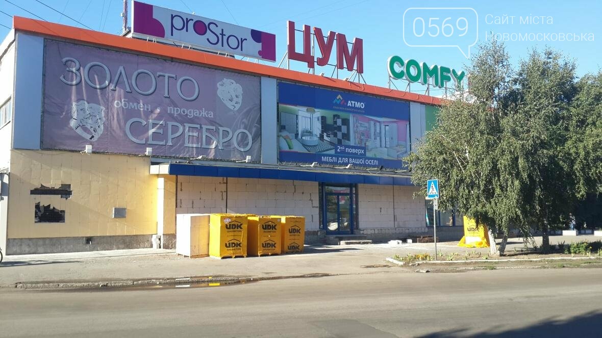 В Новомосковске закрывают популярный супермаркет, фото-3 В Новомосковске закрывают популярный супермаркет, фото-3