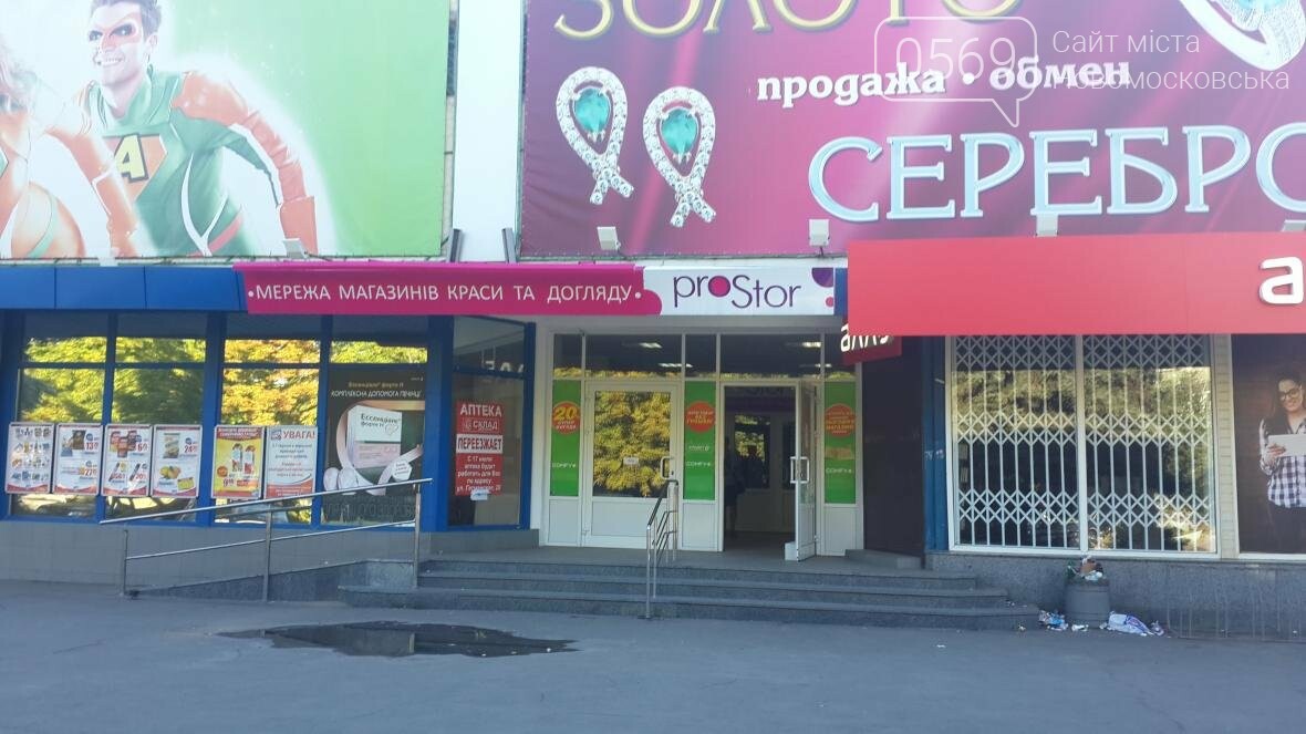 В Новомосковске закрывают популярный супермаркет, фото-1 В Новомосковске закрывают популярный супермаркет, фото-1