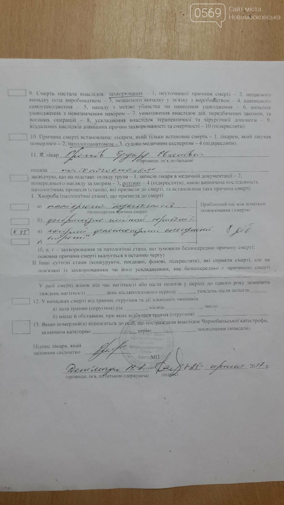 Новомосковск: заплатить за жизнь или заплатить жизнью, фото-10 Новомосковск: заплатить за жизнь или заплатить жизнью, фото-10