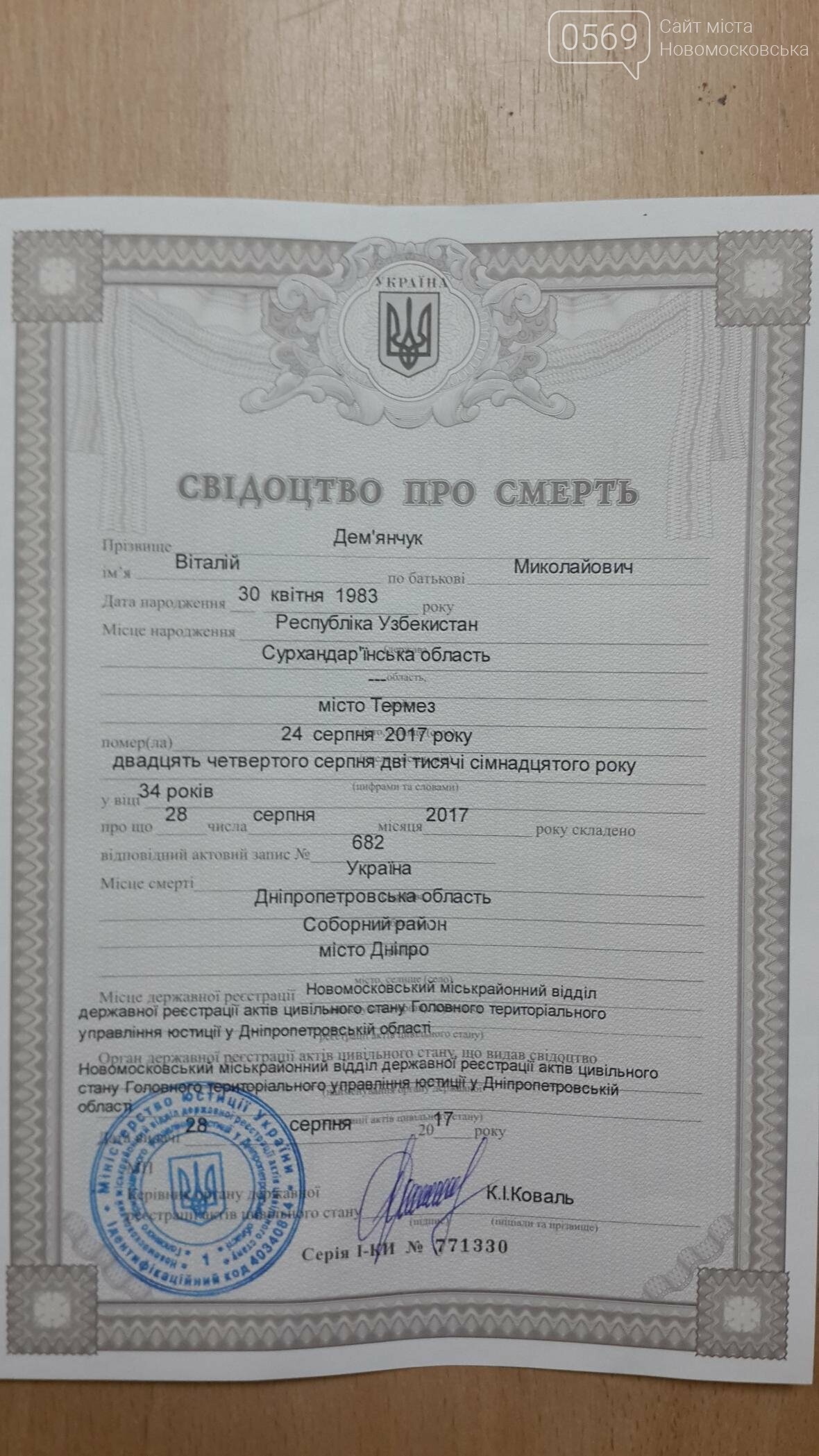Новомосковск: заплатить за жизнь или заплатить жизнью, фото-11 Новомосковск: заплатить за жизнь или заплатить жизнью, фото-11