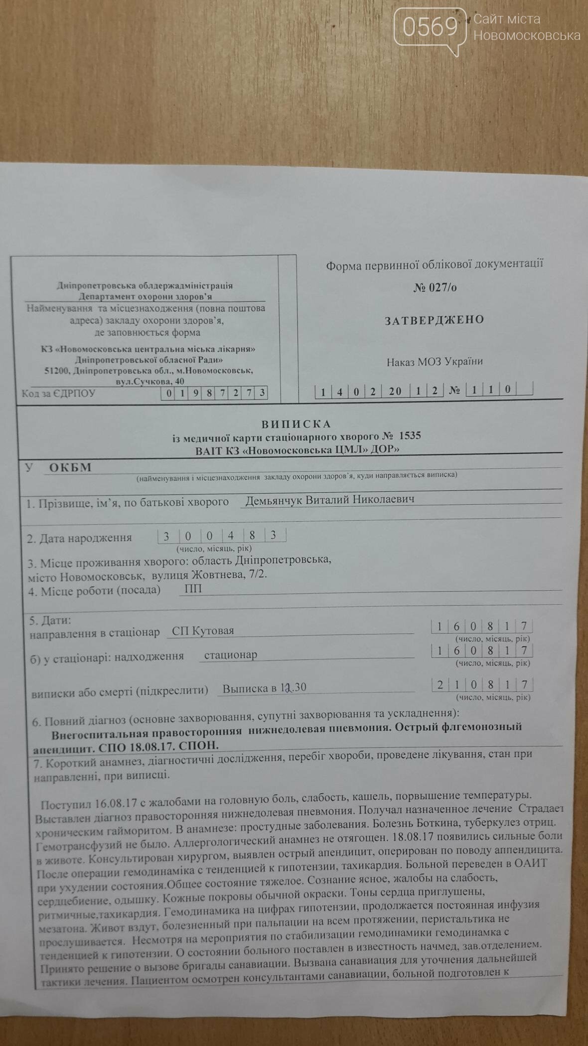 Новомосковск: заплатить за жизнь или заплатить жизнью, фото-7 Новомосковск: заплатить за жизнь или заплатить жизнью, фото-7