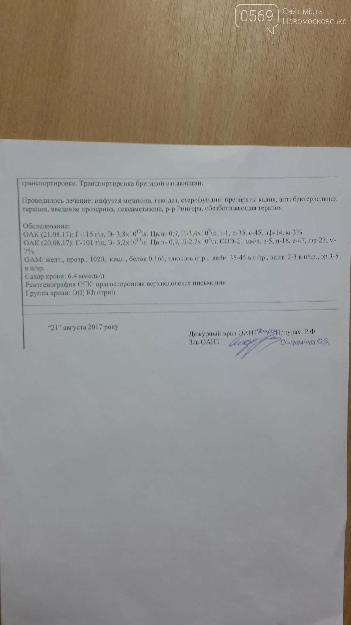 Новомосковск: заплатить за жизнь или заплатить жизнью, фото-8 Новомосковск: заплатить за жизнь или заплатить жизнью, фото-8