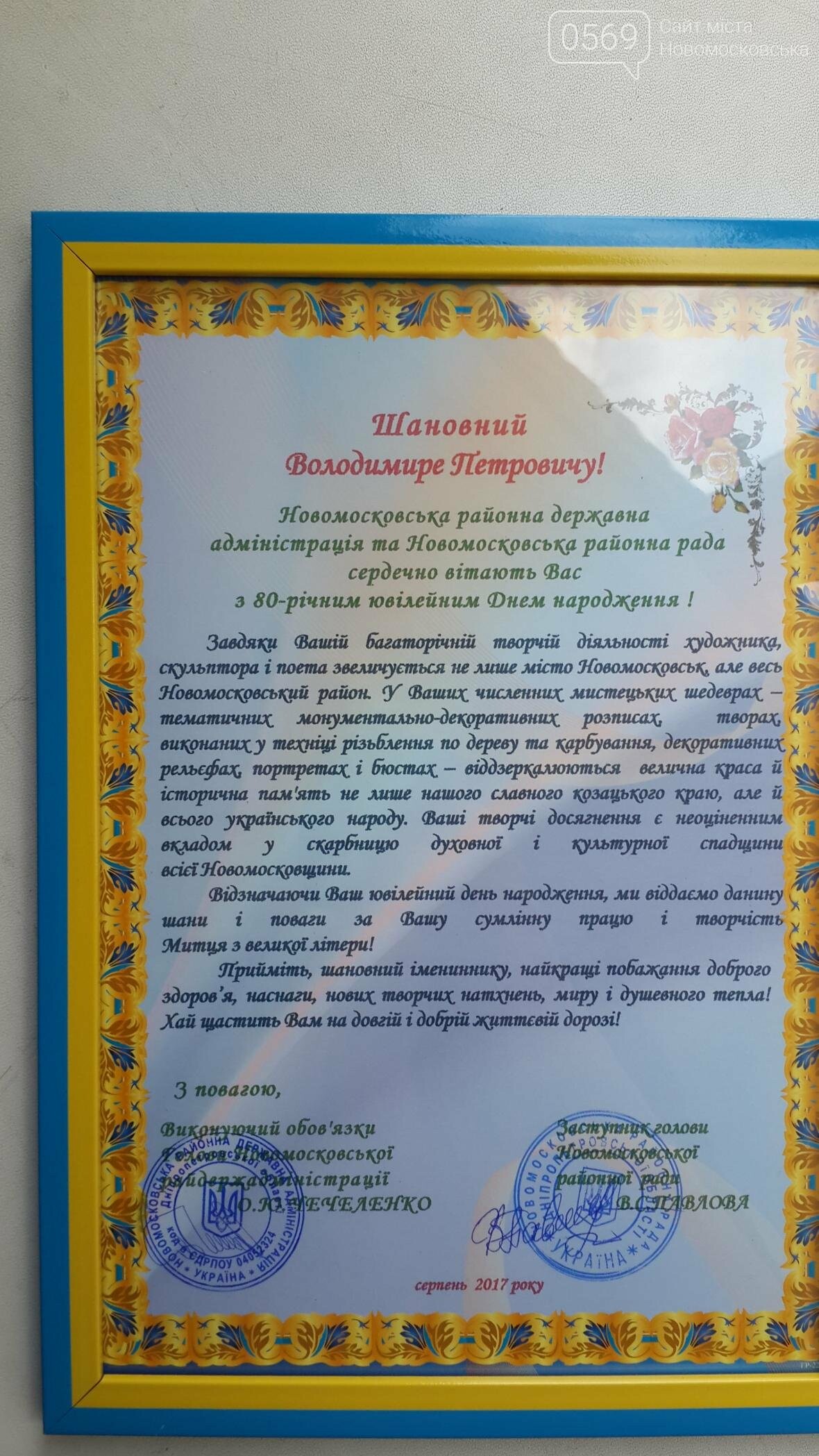 Автор гимна и герба Новомосковска отметил 80-летний юбилей, фото-11 Автор гимна и герба Новомосковска отметил 80-летний юбилей, фото-11