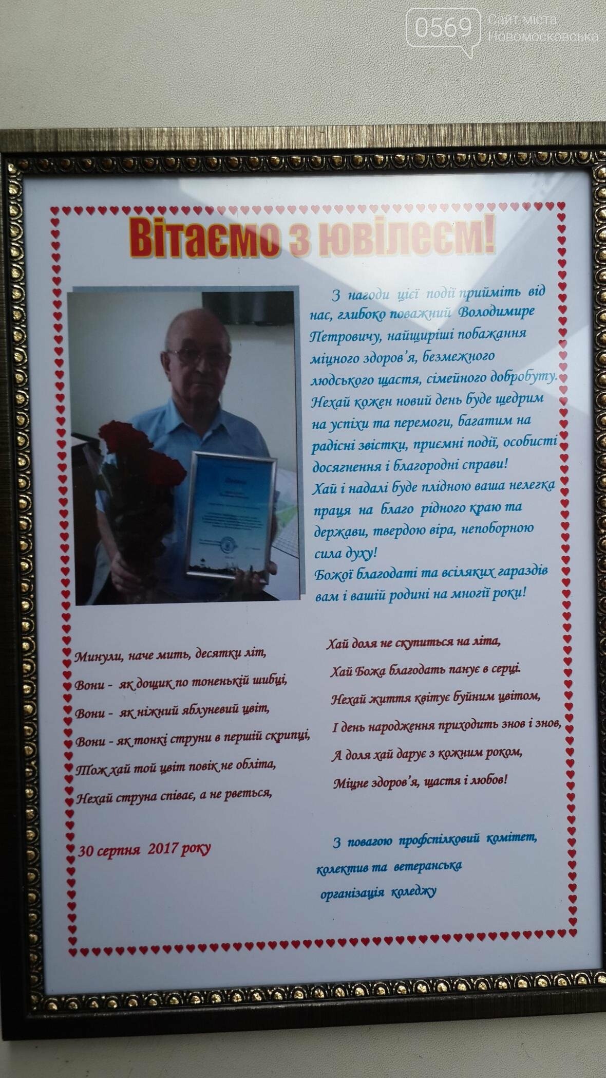 Автор гимна и герба Новомосковска отметил 80-летний юбилей, фото-16 Автор гимна и герба Новомосковска отметил 80-летний юбилей, фото-16
