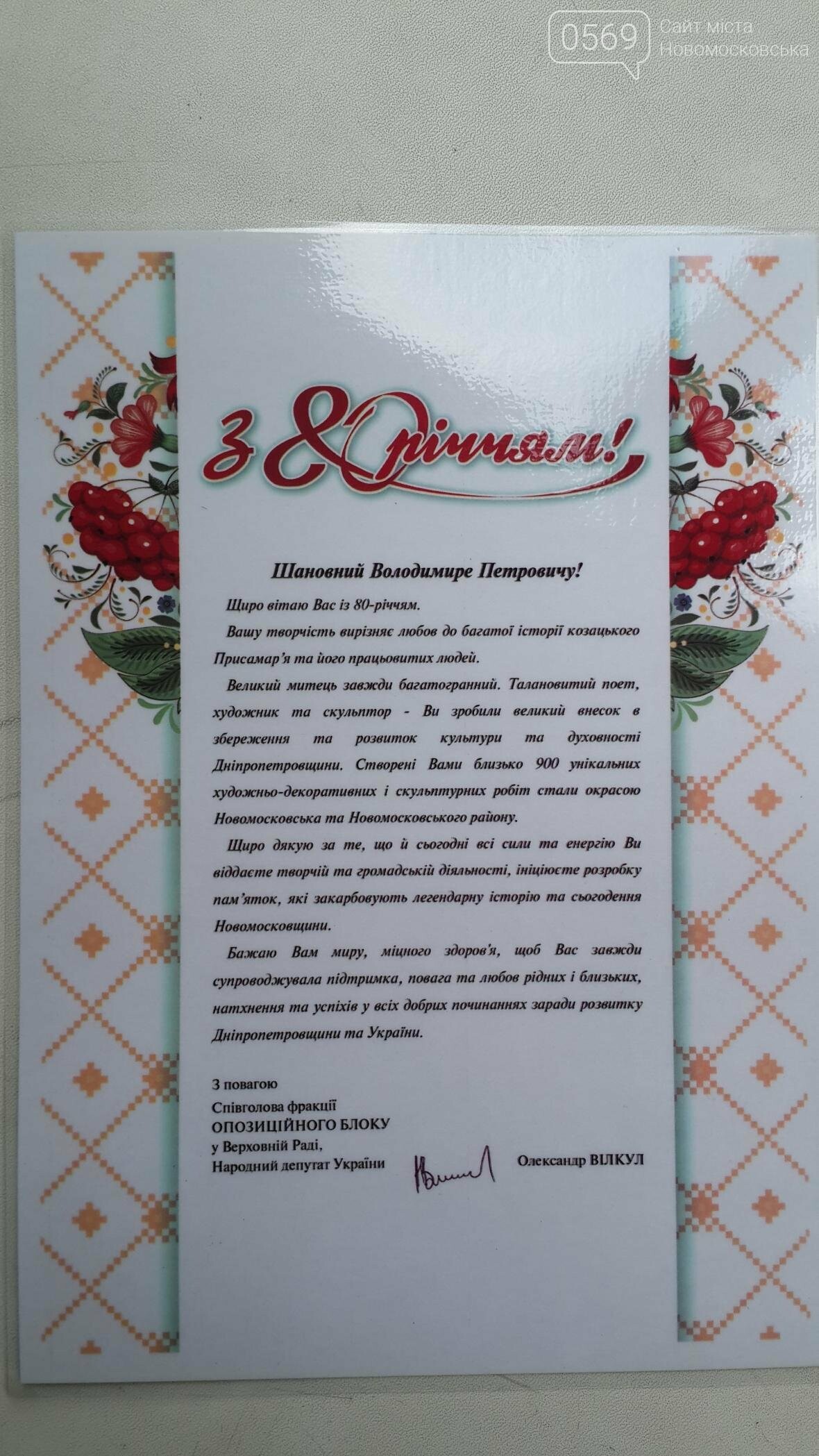 Автор гимна и герба Новомосковска отметил 80-летний юбилей, фото-22 Автор гимна и герба Новомосковска отметил 80-летний юбилей, фото-22