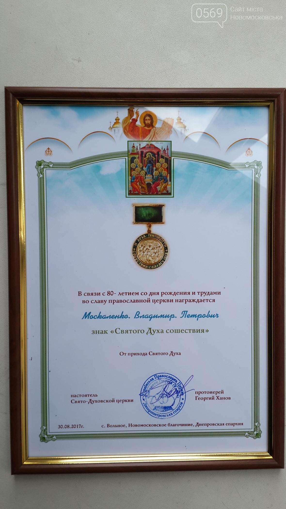 Автор гимна и герба Новомосковска отметил 80-летний юбилей, фото-25 Автор гимна и герба Новомосковска отметил 80-летний юбилей, фото-25