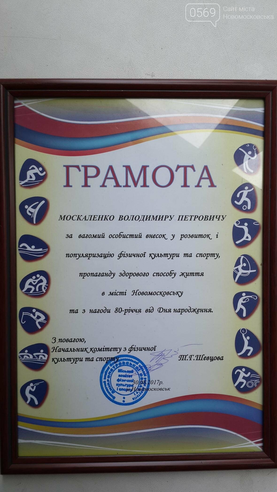 Автор гимна и герба Новомосковска отметил 80-летний юбилей, фото-32 Автор гимна и герба Новомосковска отметил 80-летний юбилей, фото-32