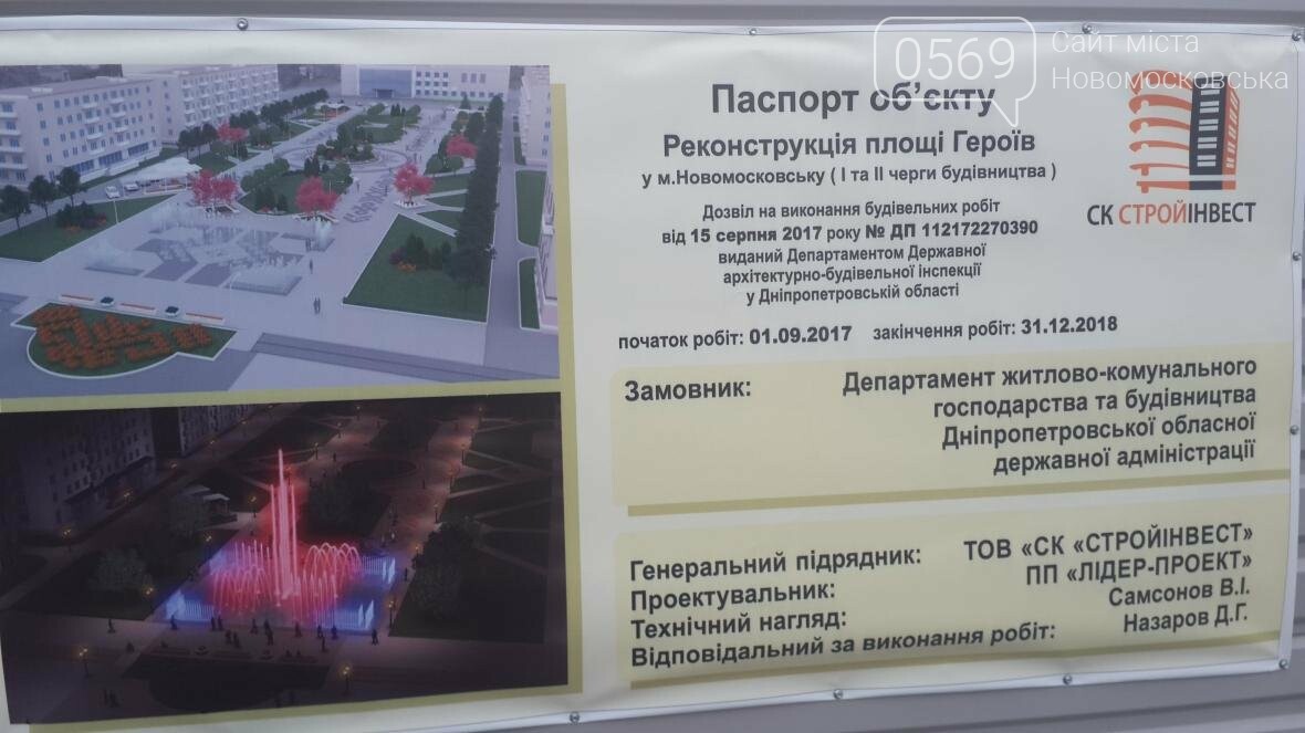 Скандал вокруг реконструкции площади Героев в Новомосковске, фото-5 Скандал вокруг реконструкции площади Героев в Новомосковске, фото-5