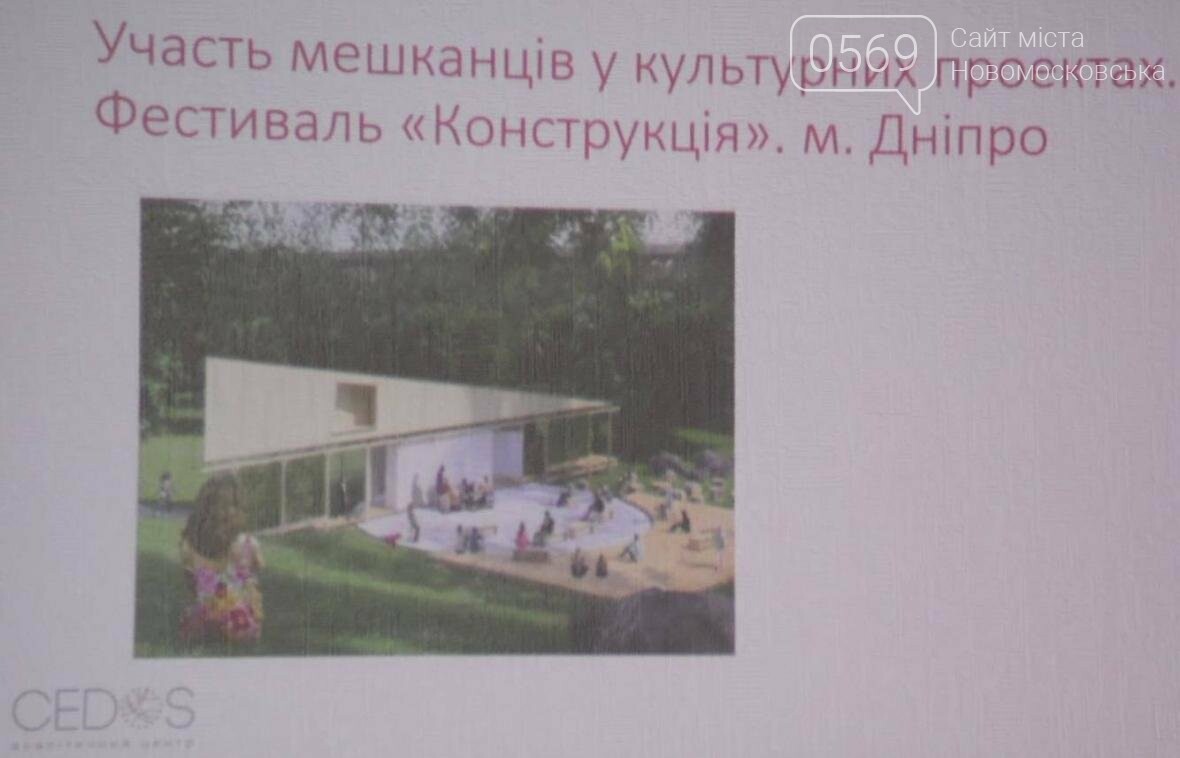Новомосковские активисты изучают успешный опыт других горо..., фото-3 Новомосковские активисты изучают успешный опыт других городов , фото-3