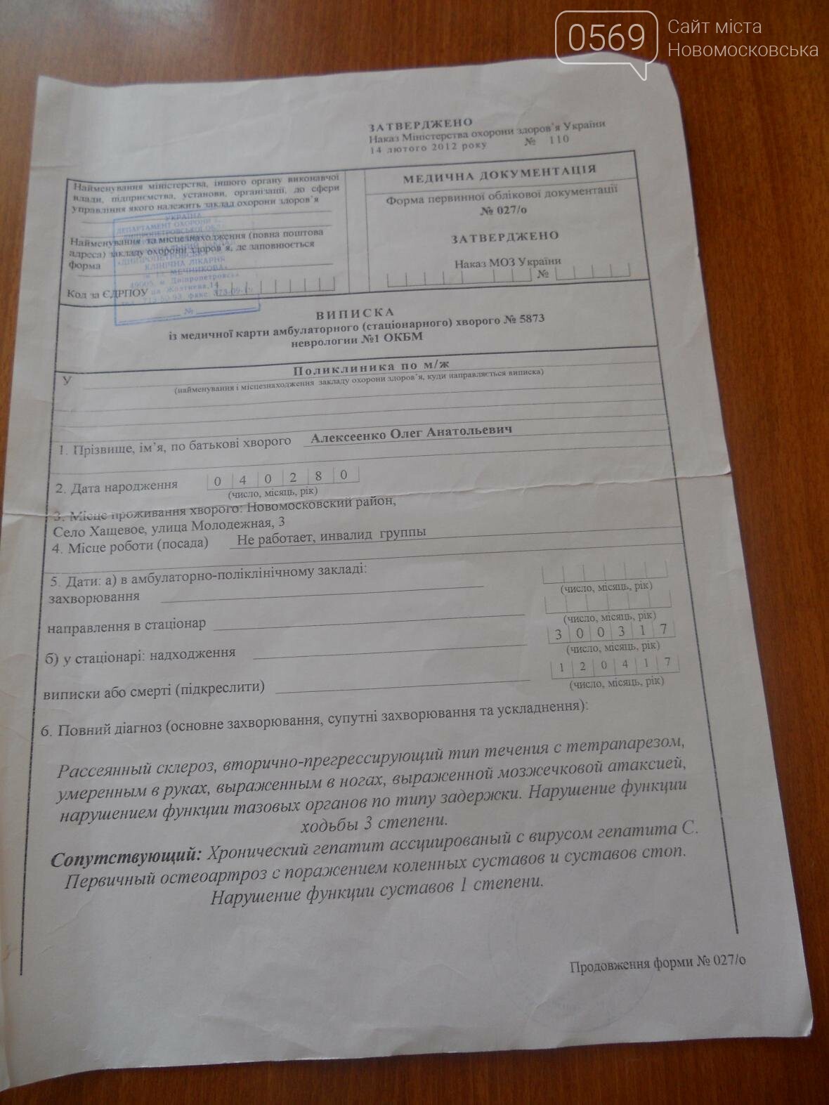Олег Алексеенко: помогите сохранить возможность ходить, фото-2 Олег Алексеенко: помогите сохранить возможность ходить, фото-2