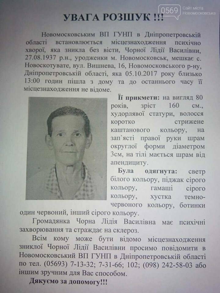 Внимание! Розыск!, фото-1 Внимание! Розыск!, фото-1
