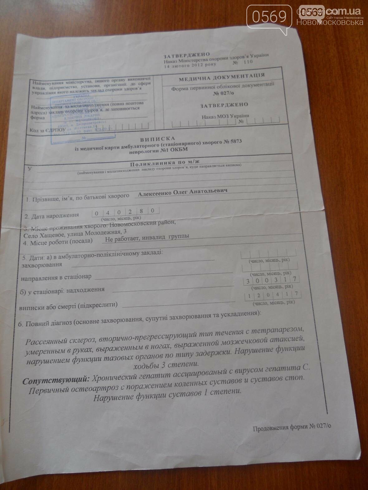 Олегу Алексеенко нужна помощь на лечение , фото-1 Олегу Алексеенко нужна помощь на лечение , фото-1