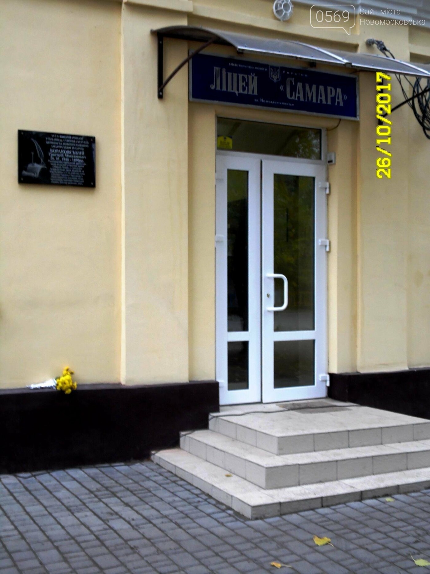 В Новомосковске увековечили память Григория Бораковского, фото-2 В Новомосковске увековечили память Григория Бораковского, фото-2