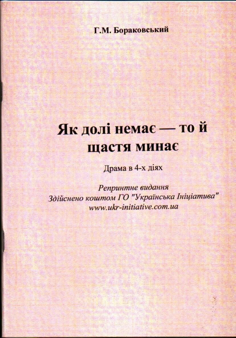 В Новомосковске увековечили память Григория Бораковского, фото-9 В Новомосковске увековечили память Григория Бораковского, фото-9