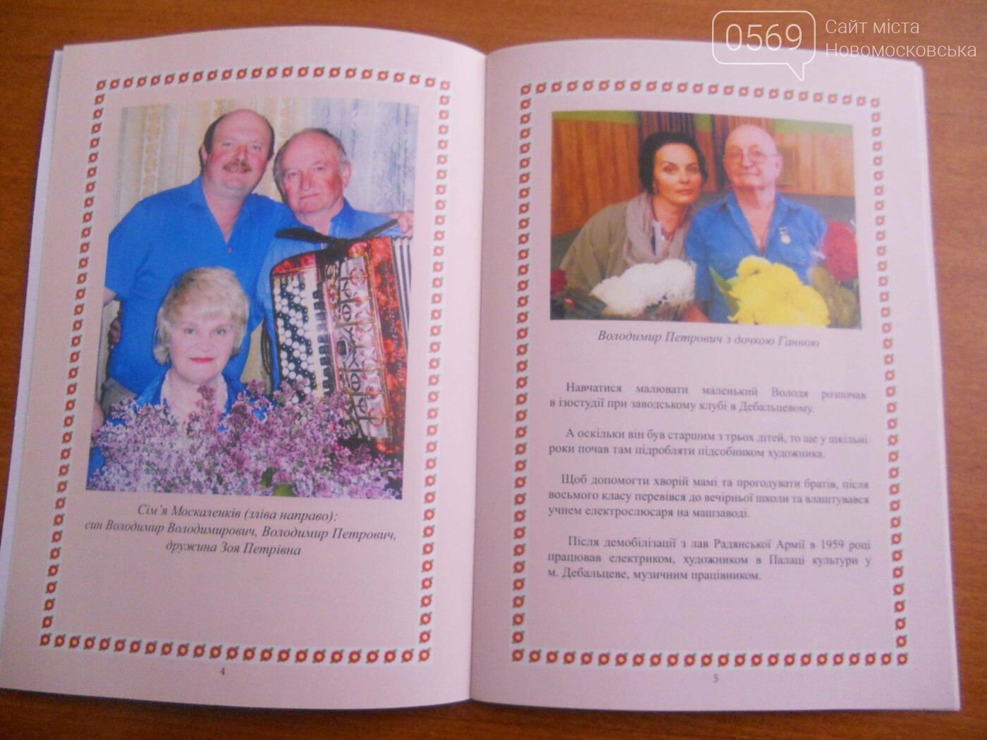 В Новомосковську видали книгу, присвячену відомому митцю, фото-2 В Новомосковську видали книгу, присвячену відомому митцю, фото-2