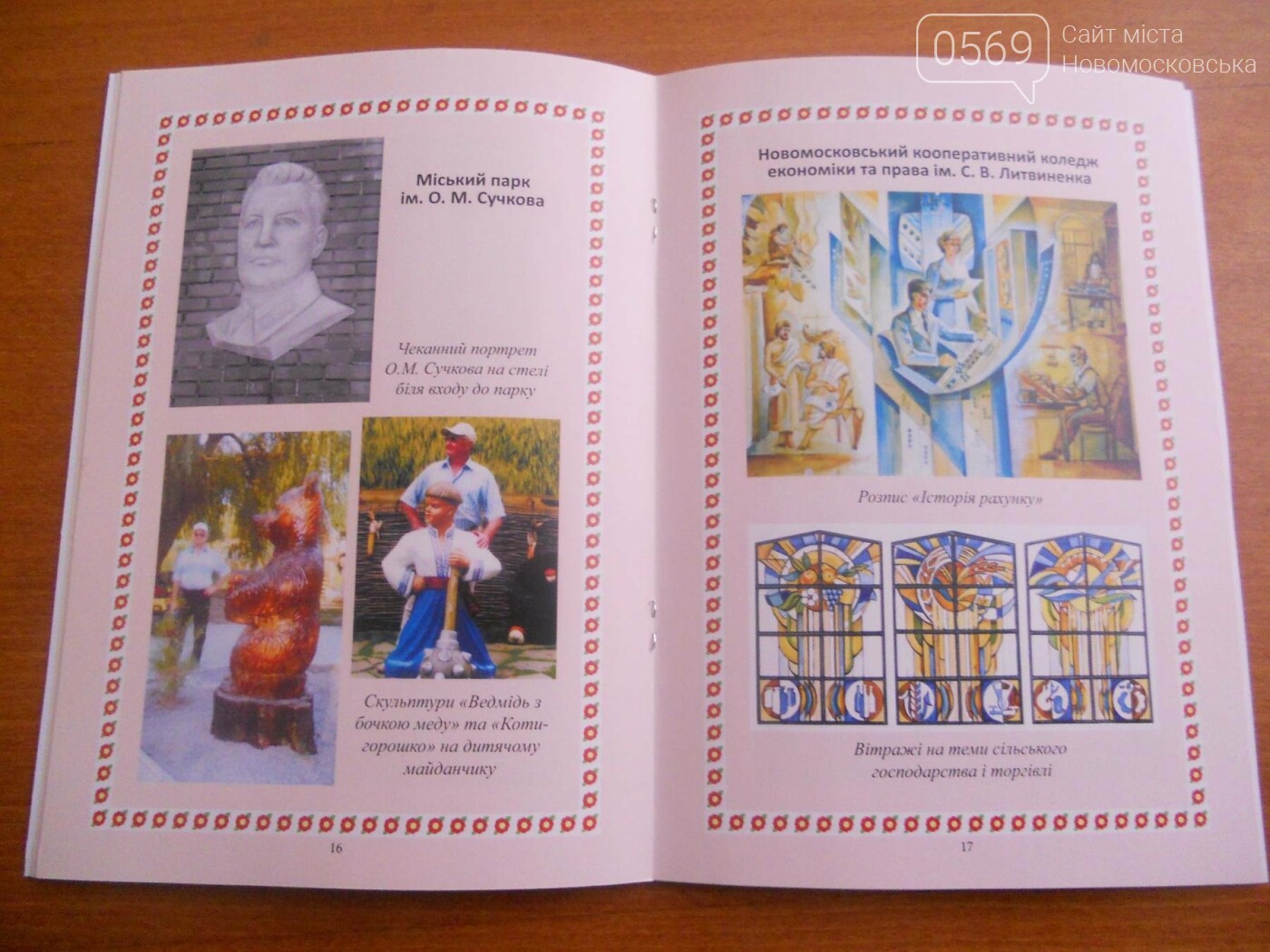 В Новомосковську видали книгу, присвячену відомому митцю, фото-3 В Новомосковську видали книгу, присвячену відомому митцю, фото-3