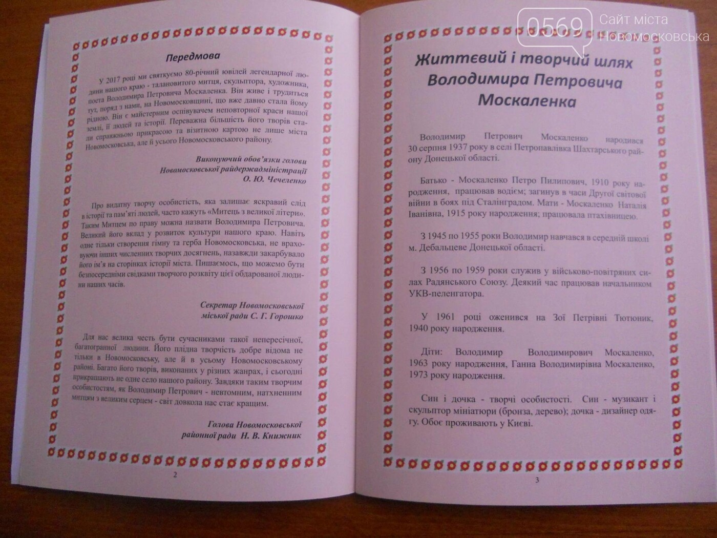 В Новомосковську видали книгу, присвячену відомому митцю, фото-4 В Новомосковську видали книгу, присвячену відомому митцю, фото-4
