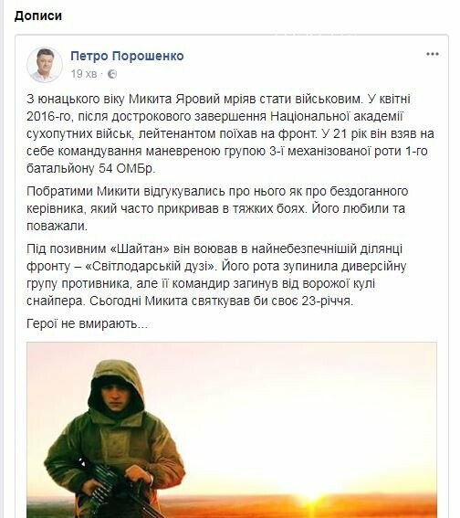 Президент України вшанував пам'ять нашого земляка , фото-1 Президент України вшанував пам'ять нашого земляка , фото-1