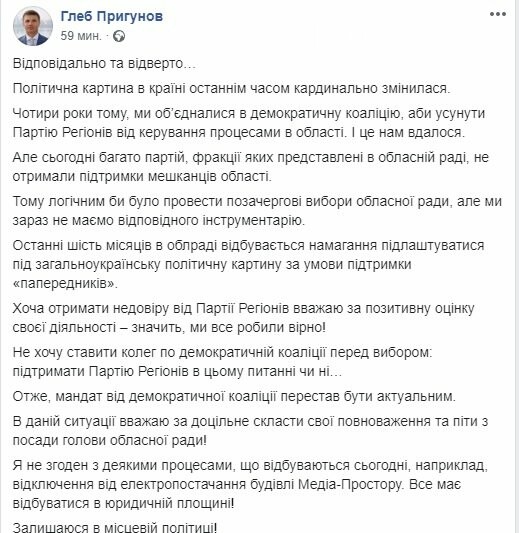 Глава Днепропетровского облсовета решил уйти в отставку, фото-1 Глава Днепропетровского облсовета решил уйти в отставку, фото-1