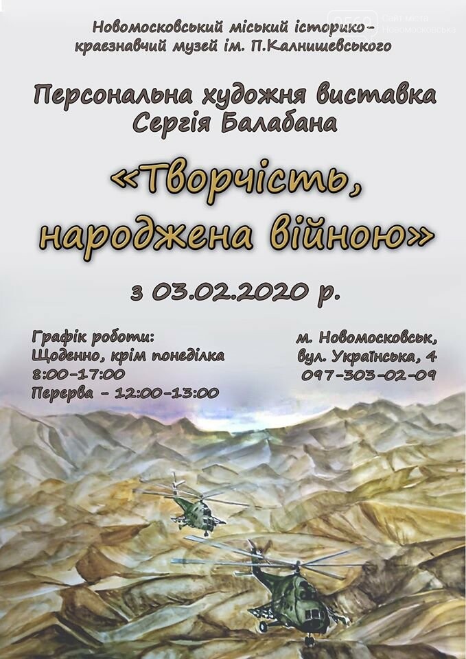 У Новомосковському музеї запрошують переглянути художню вис..., фото-1 У Новомосковському музеї запрошують переглянути художню виставку: «…в картинах воїна-афганця – пережите», фото-1