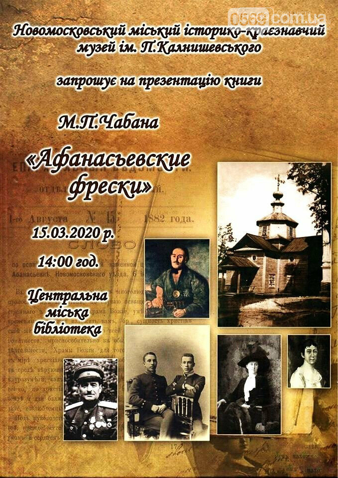 У Новомосковську презентував свою книгу відомий дніпровськ..., фото-13 У Новомосковську презентував свою книгу відомий дніпровський краєзнавець, фото-13