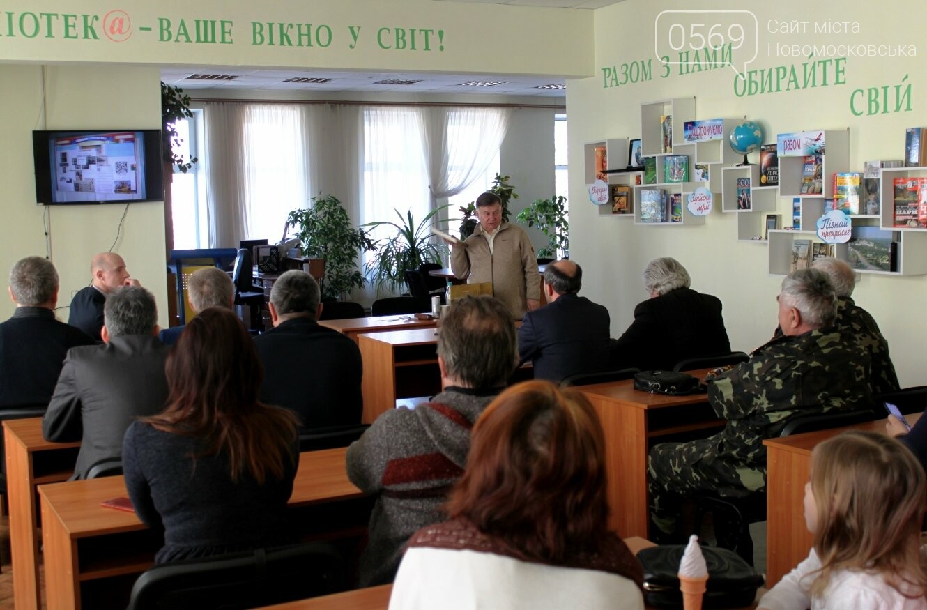 У Новомосковську презентував свою книгу відомий дніпровськи..., фото-8 У Новомосковську презентував свою книгу відомий дніпровський краєзнавець, фото-8